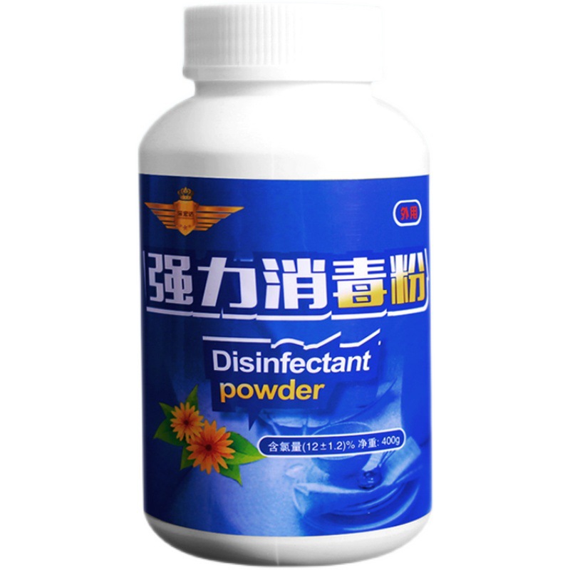 強力消毒粉
