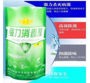 強力消毒劑